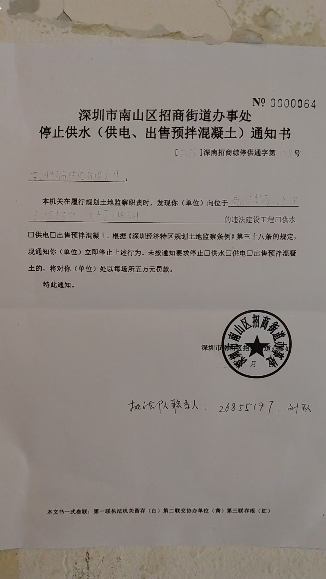 招商街道停供通知书原件
